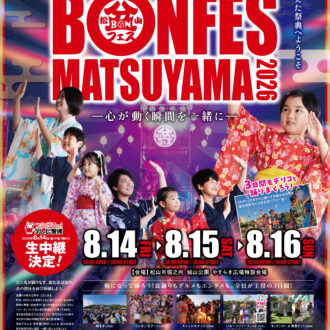 キスケ、まつやま盆フェス2026を冠スポンサーとして応援