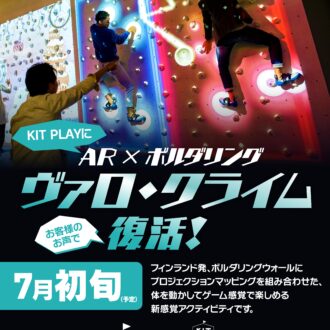 【Valo Climb】遊び方のご紹介☆PART 2