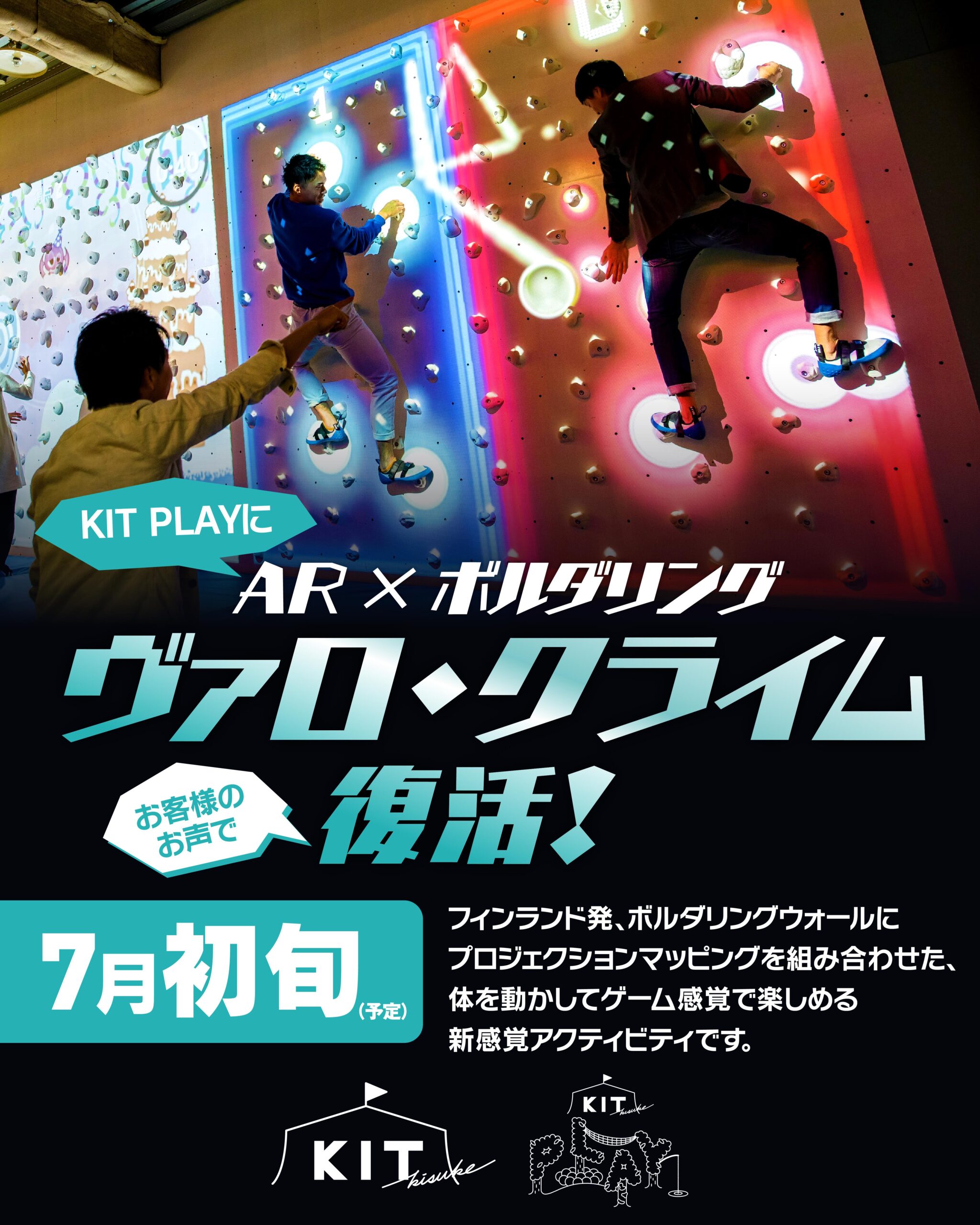 【Valo Climb】遊び方のご紹介☆PART 2