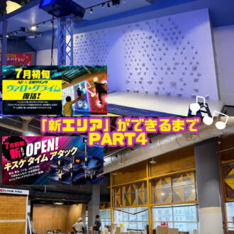 【制作3日目～5日目】新エリア最新情報！！