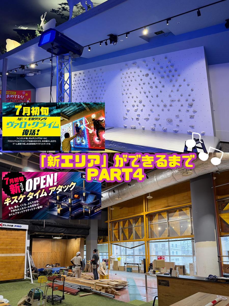 【制作3日目～5日目】新エリア最新情報！！