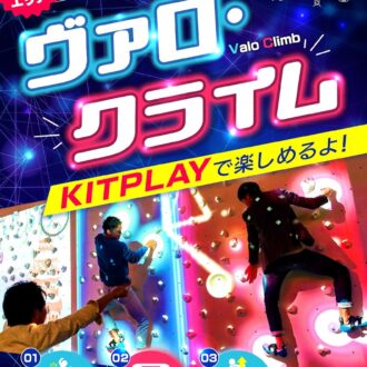 お待たせしました！【新エリア☆ヴァロ・クライム】登場！