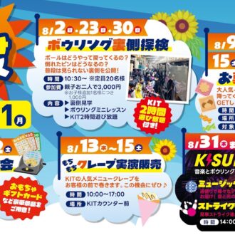 夏の思い出を作ろう！KIT夏休みフェス開催♪