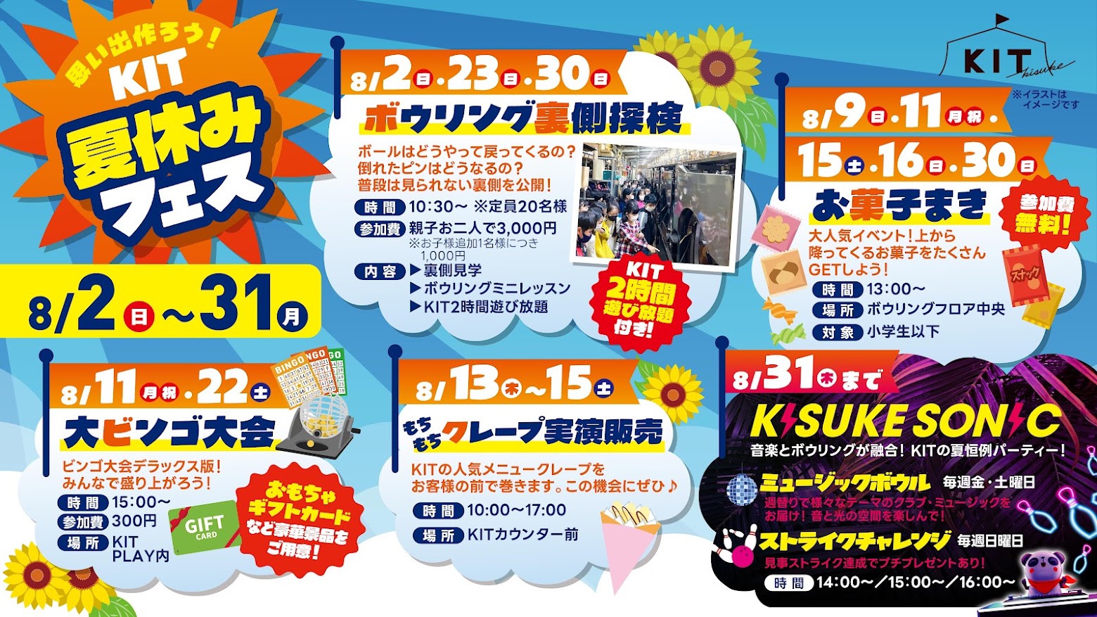 夏の思い出を作ろう！KIT夏休みフェス開催♪