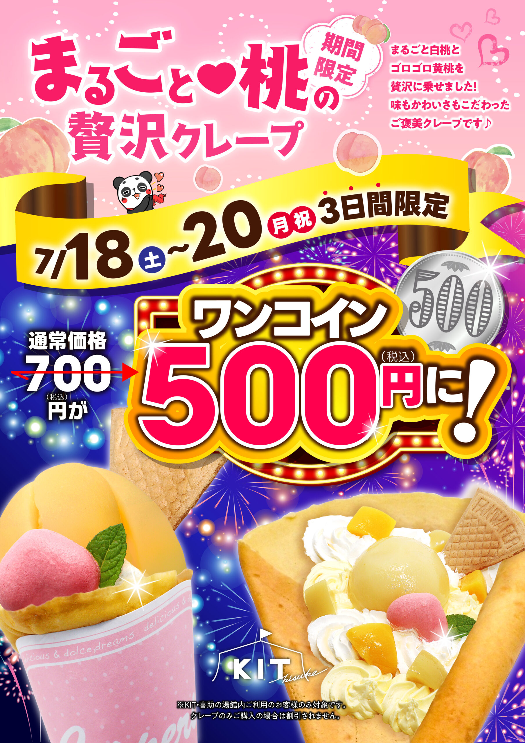桃クレープがワンコインに♥