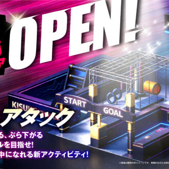 「キスケタイムアタック」本日NEWオープン！