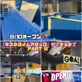 【オープンまで残り4日】新エリア最新情報！！