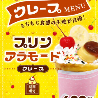 新登場！「プリンアラモードクレープ」販売スタート♪