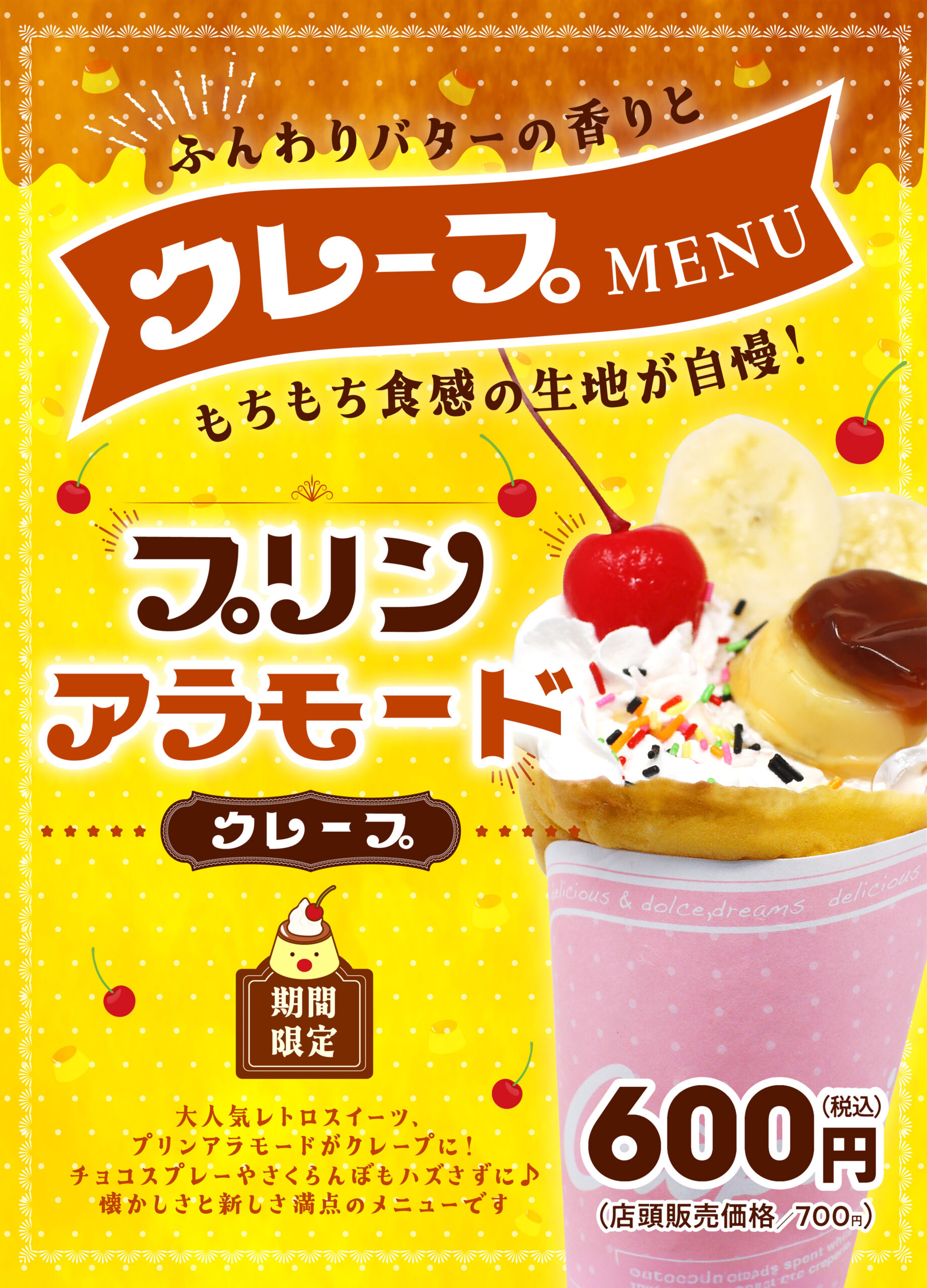新登場！「プリンアラモードクレープ」販売スタート♪