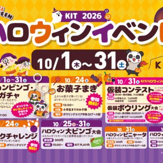 【ハロウィン2026】イベント盛りだくさん☆