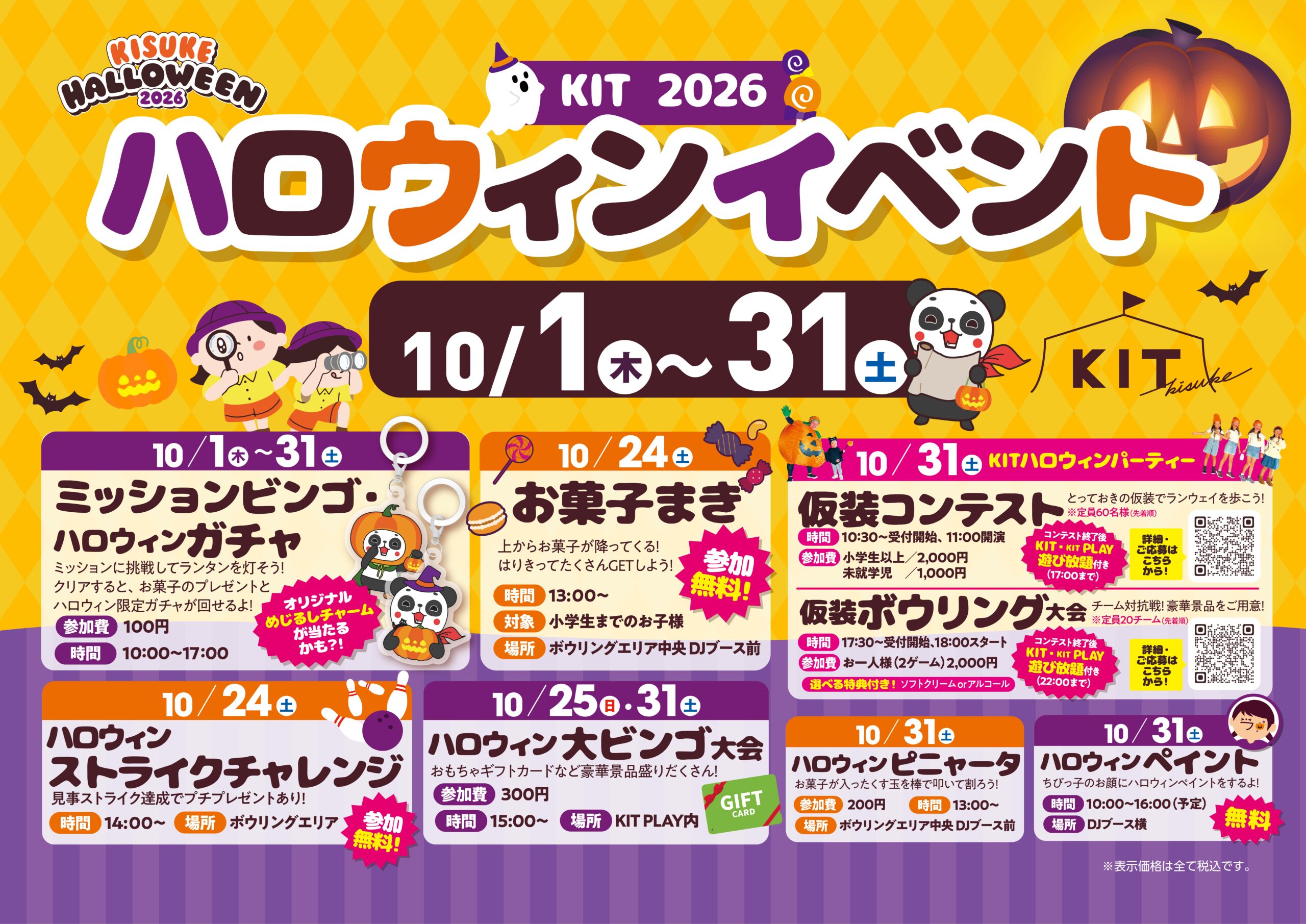 【ハロウィン2026】イベント盛りだくさん☆