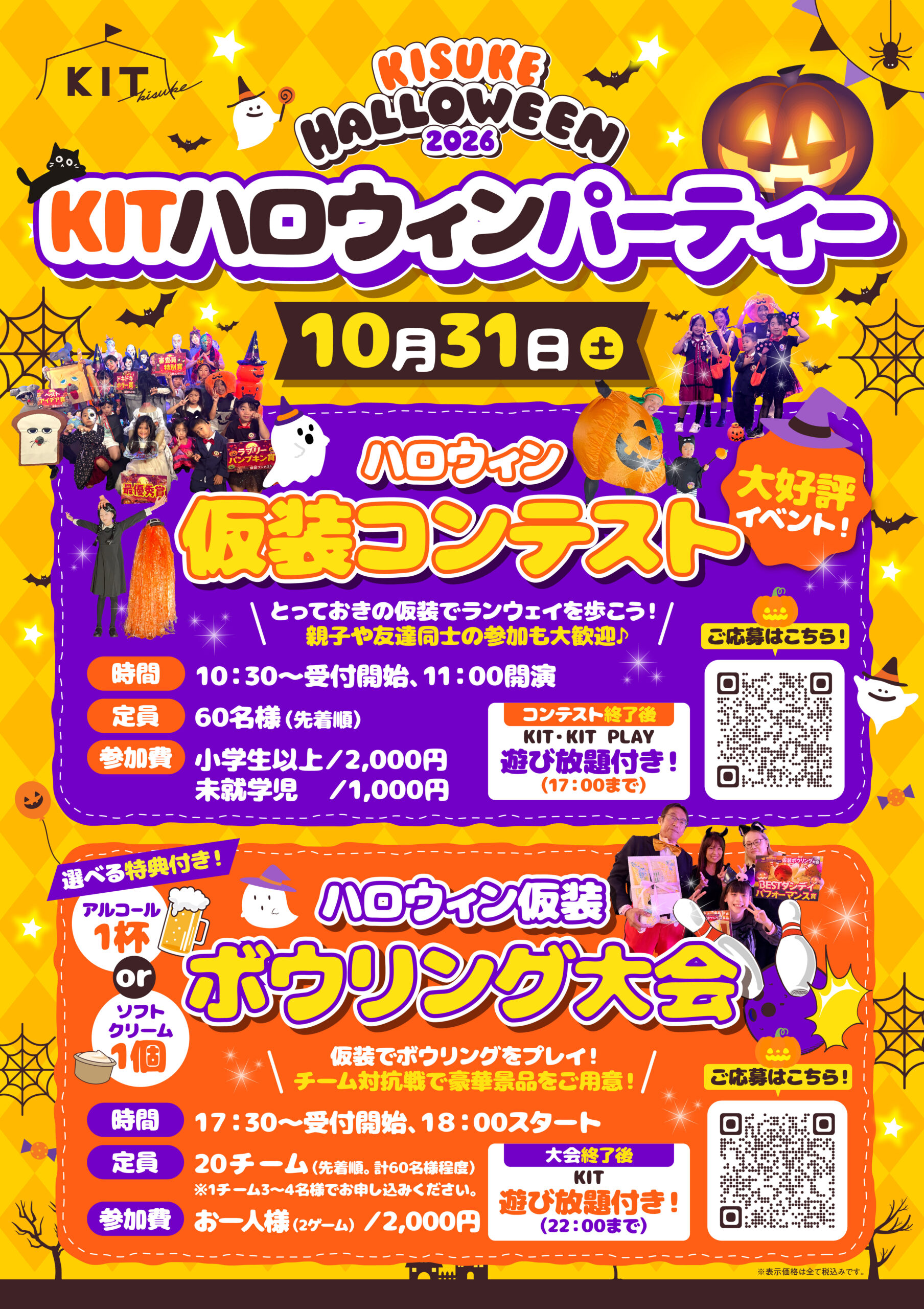 【今年も開催❣】ハロウィン仮装コンテスト&仮装ボウリング大会 参加者募集中！！