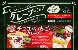 口に広がる甘酸っぱいシアワセ いちごフェア│いちごは愛媛県産│いちごクロッフル…KITの大人気スイーツが苺デザートとして復活！サクサク食感と苺の相性抜群。クロワッサンをワッフル型で焼き上げたクロッフル。サクサクもちもち食感とバターの香りがたまらない！│いちごスイーツ串…様々な味も食感も楽しい♪ころころかわいいスイーツ大集合！シュークリーム・チョコブラウニー・チョコ大福・苺ケーキ│いちごとレアチーズケーキパフェ…いちごを豪華に7個使用！レアチーズと苺の贅沢な味わいをぜひ！クレープクッキー・苺グラノーラ・レアチーズ・いちごソース│いちご大福アイス…ひんやりアイスと求肥のもちもちがたまらない。底にはサクサク コーンフレークが♪│いちごのパンナコッタ…こっくりパンナコッタと甘酸っぱい苺がマッチ！！