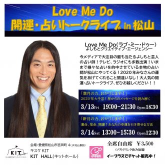 開運・占いトークライブ　Love Me Do(ラブ・ミー・ドゥー)