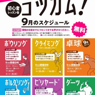 コツカム！！　9月のスケジュール