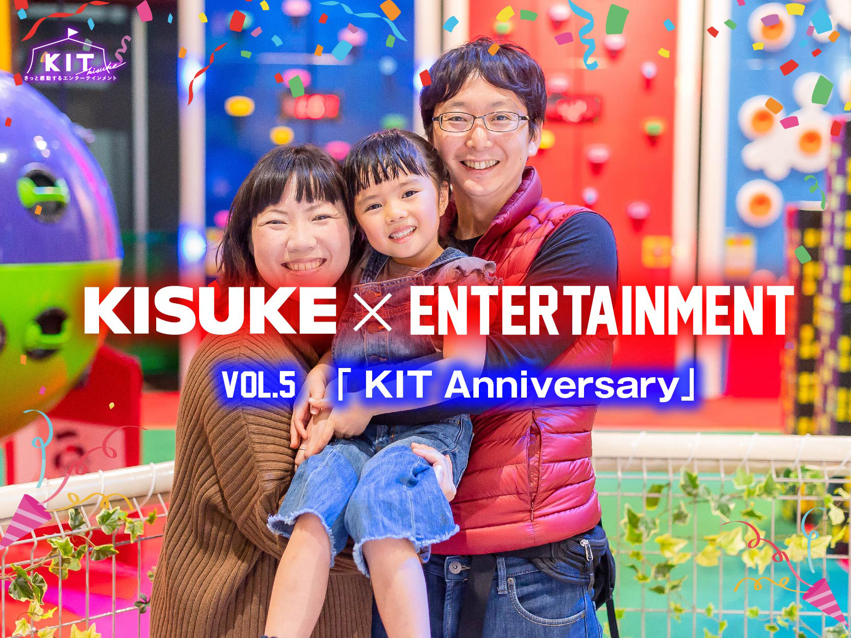 第5弾　イマナニ×KIT　「KIT  Anniversary」開催！