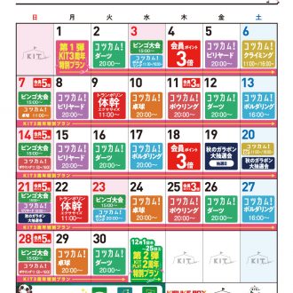 2021年11月　KITイベント情報