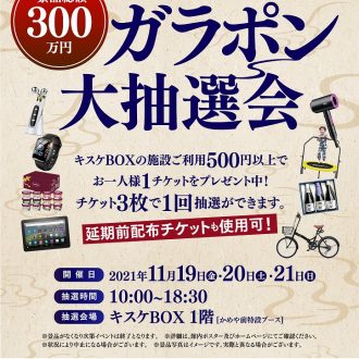 ガラポン大抽選会　再開のお知らせ