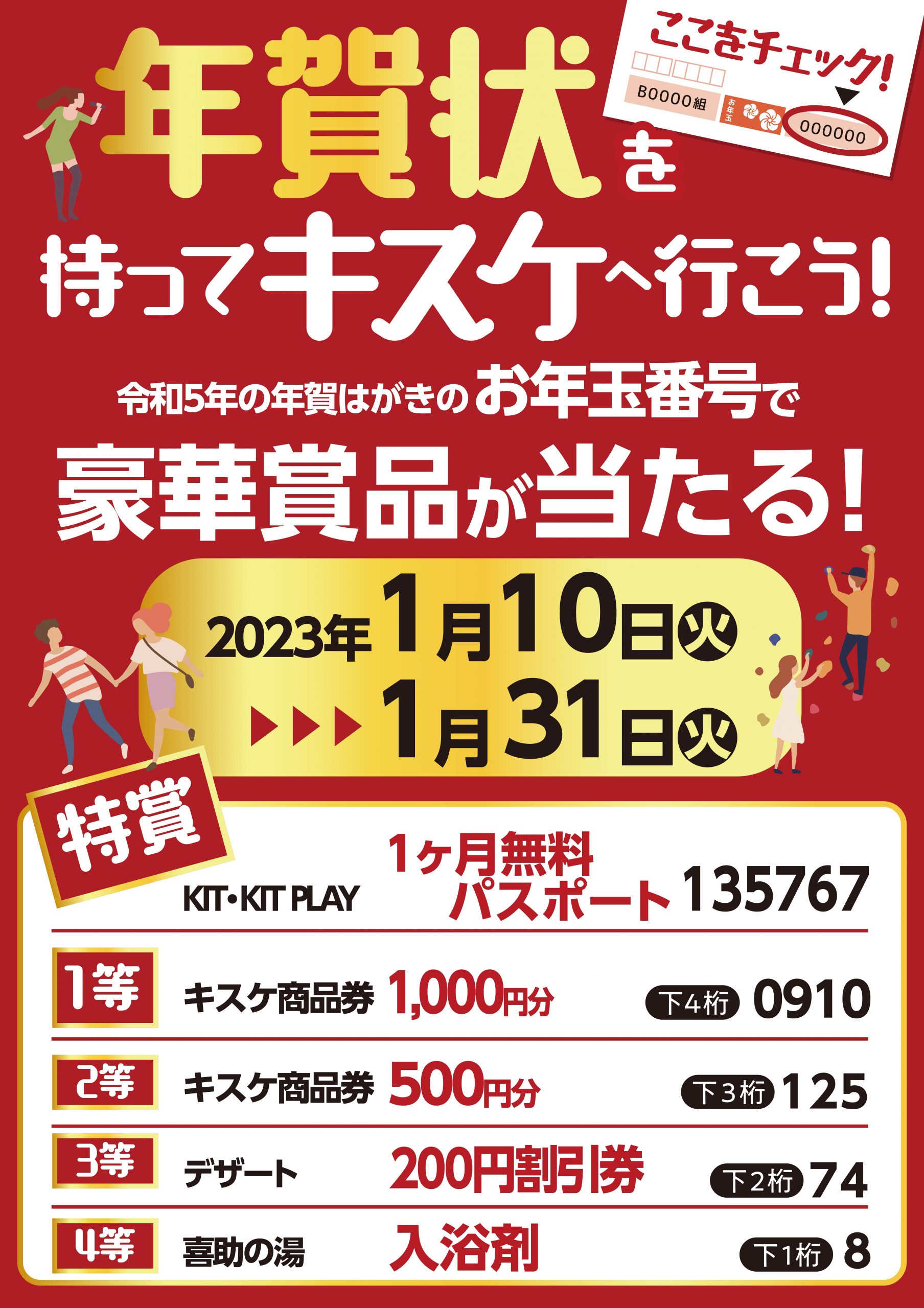 年賀状を持ってキスケへgo 彡 Kit キット キスケ株式会社