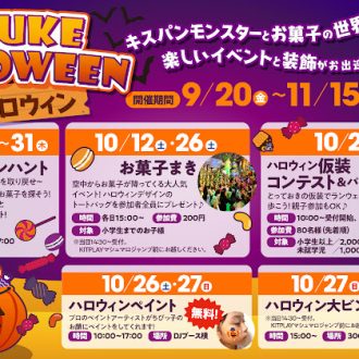 「KISUKE HALLOWEEN 2024」：キスパンと一緒に、ちょっぴり怖くて楽しいハロウィンの冒険へ！