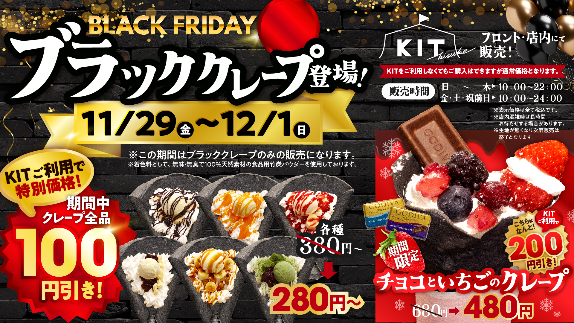 ブラックフライデー3日間限定でブラッククレープが登場！！今話題のモノクロスイーツが全品100円引き