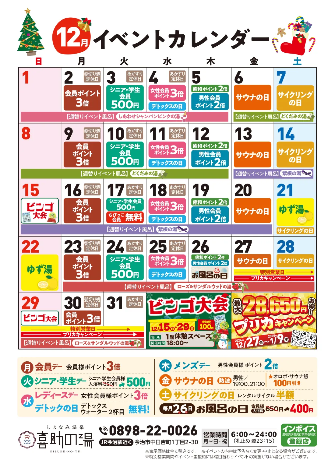 イベントカレンダー(2024年12月)