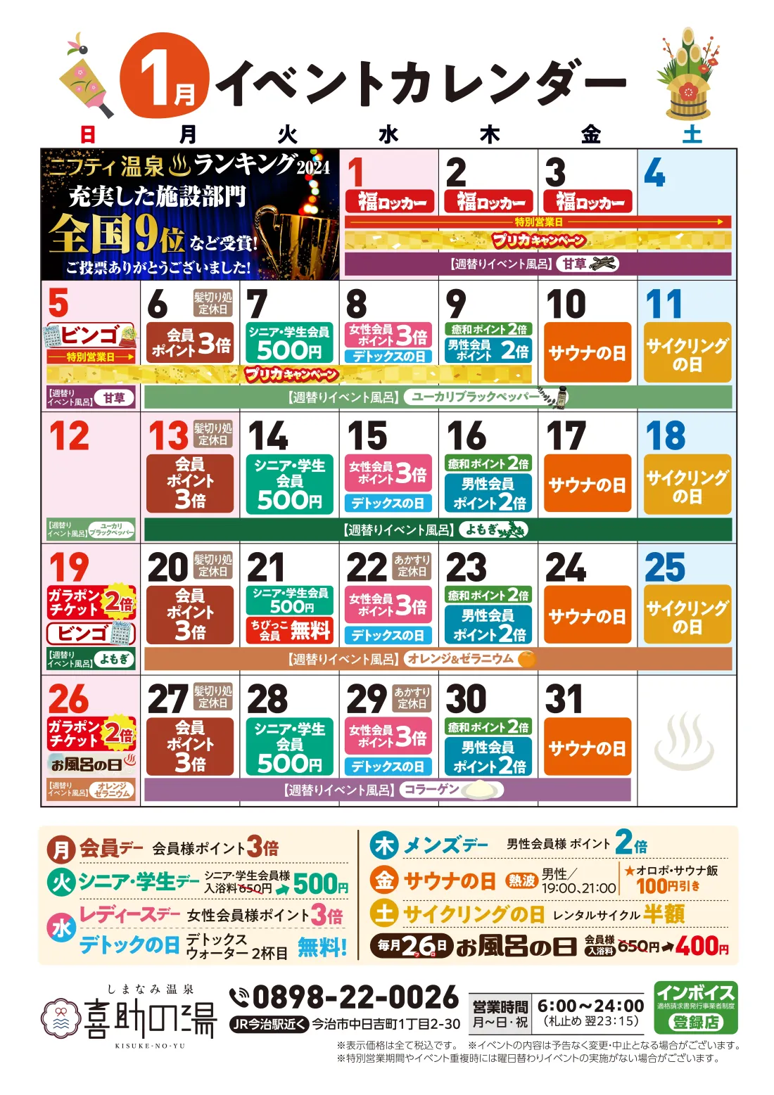 イベントカレンダー(2025年1月)