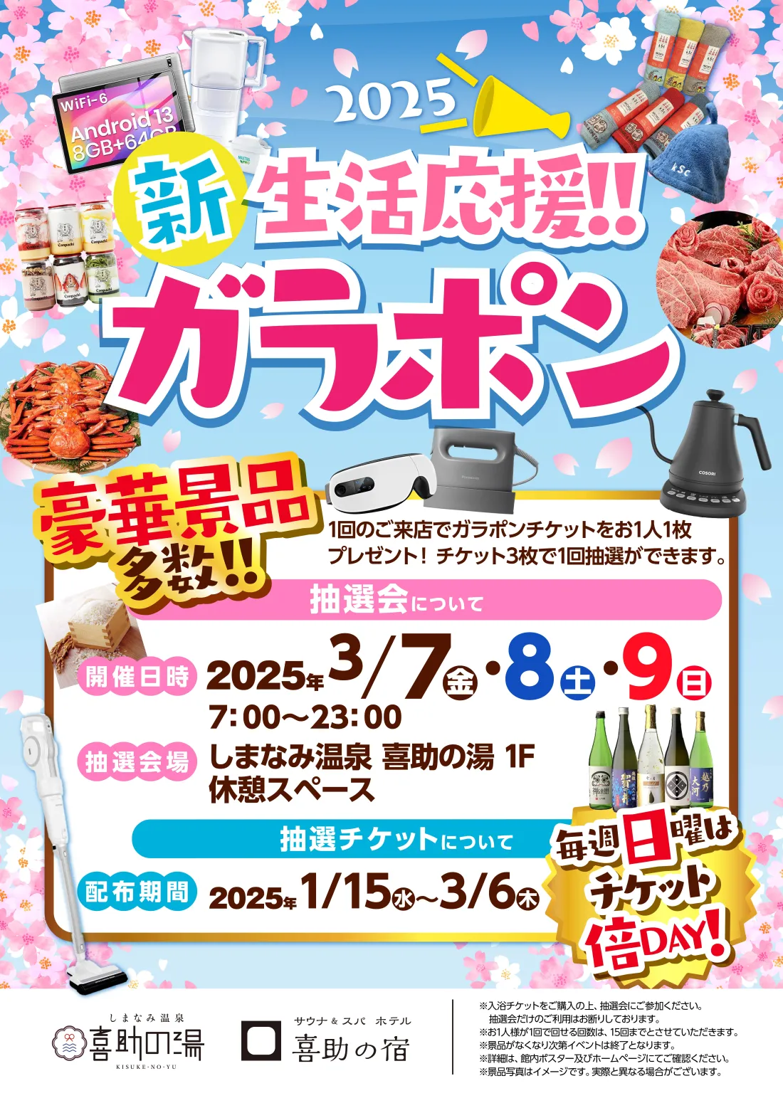 イベントカレンダー(2025年1月)