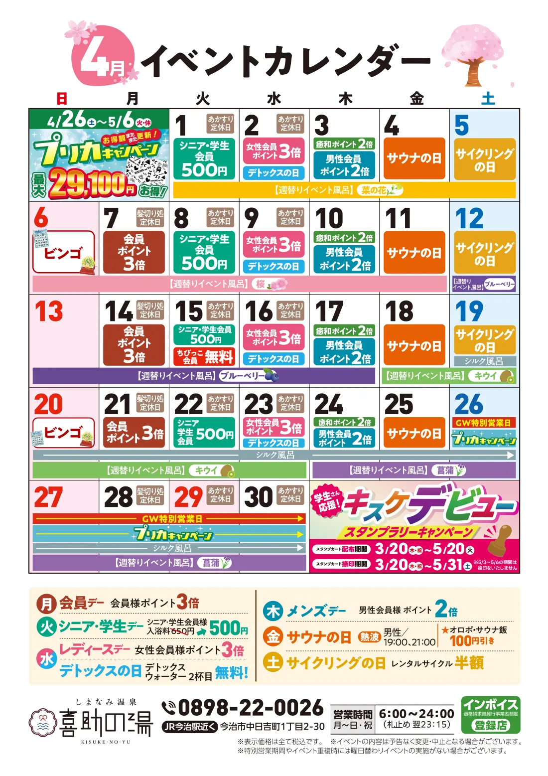 イベントカレンダー(2025年4月)