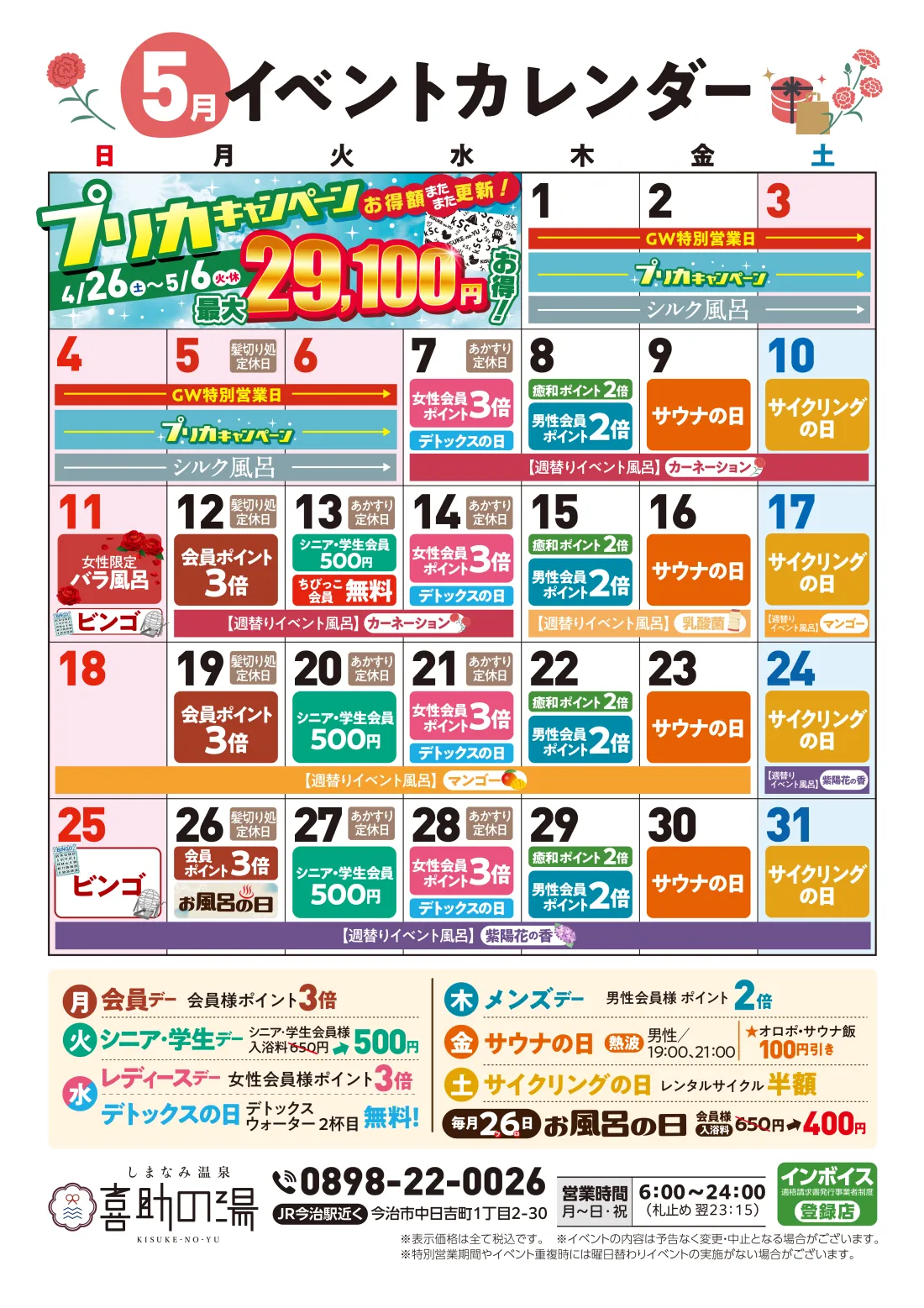 イベントカレンダー(2025年5月)