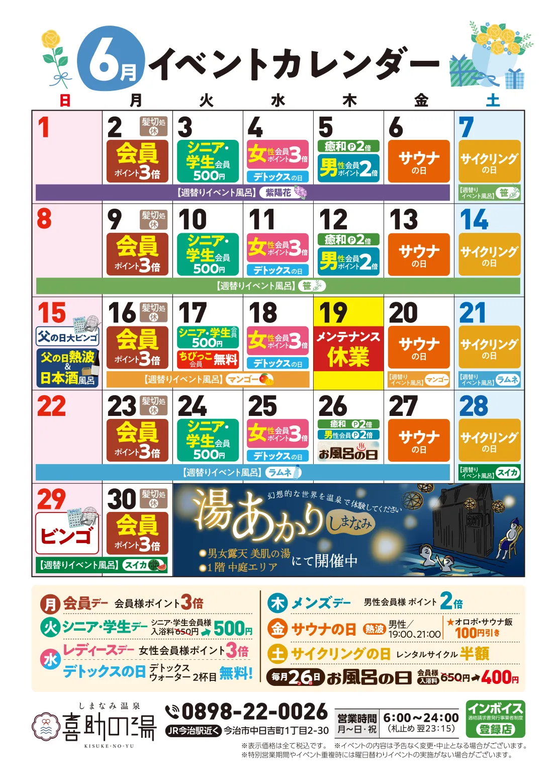 イベントカレンダー(2025年6月)