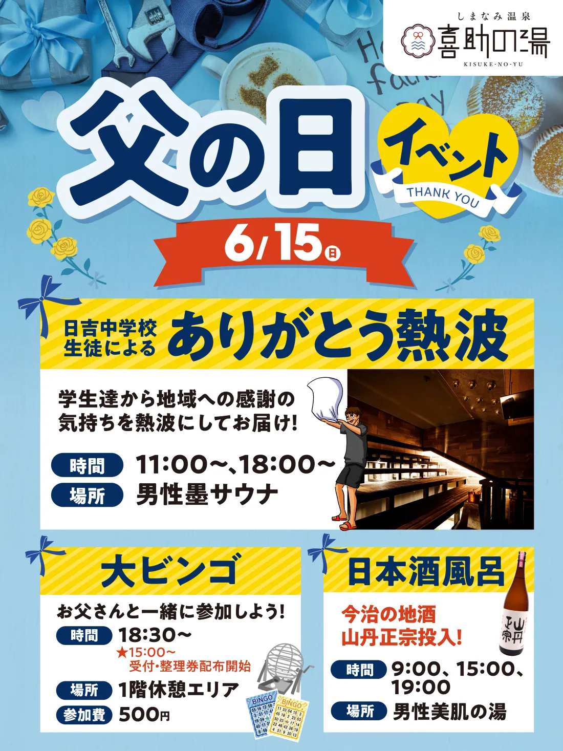 イベントカレンダー(2025年6月)