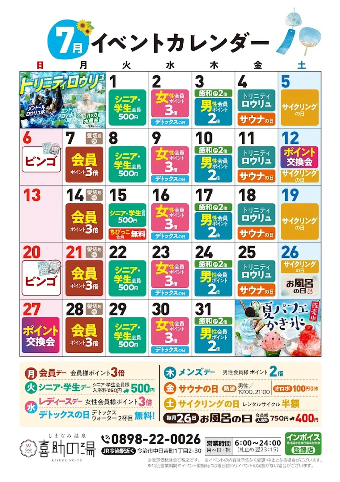 イベントカレンダー(2025年7月)