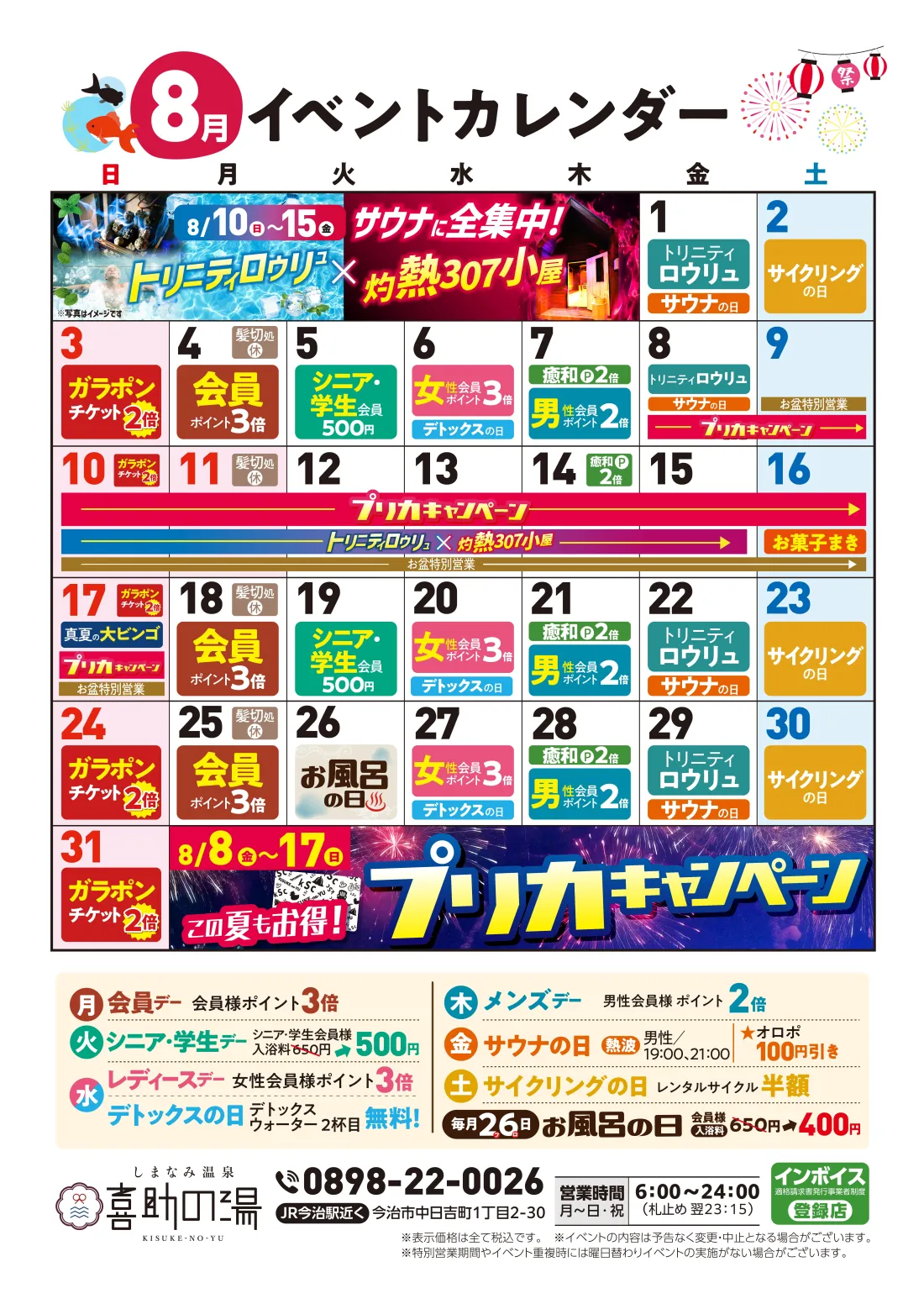 イベントカレンダー(2025年8月)