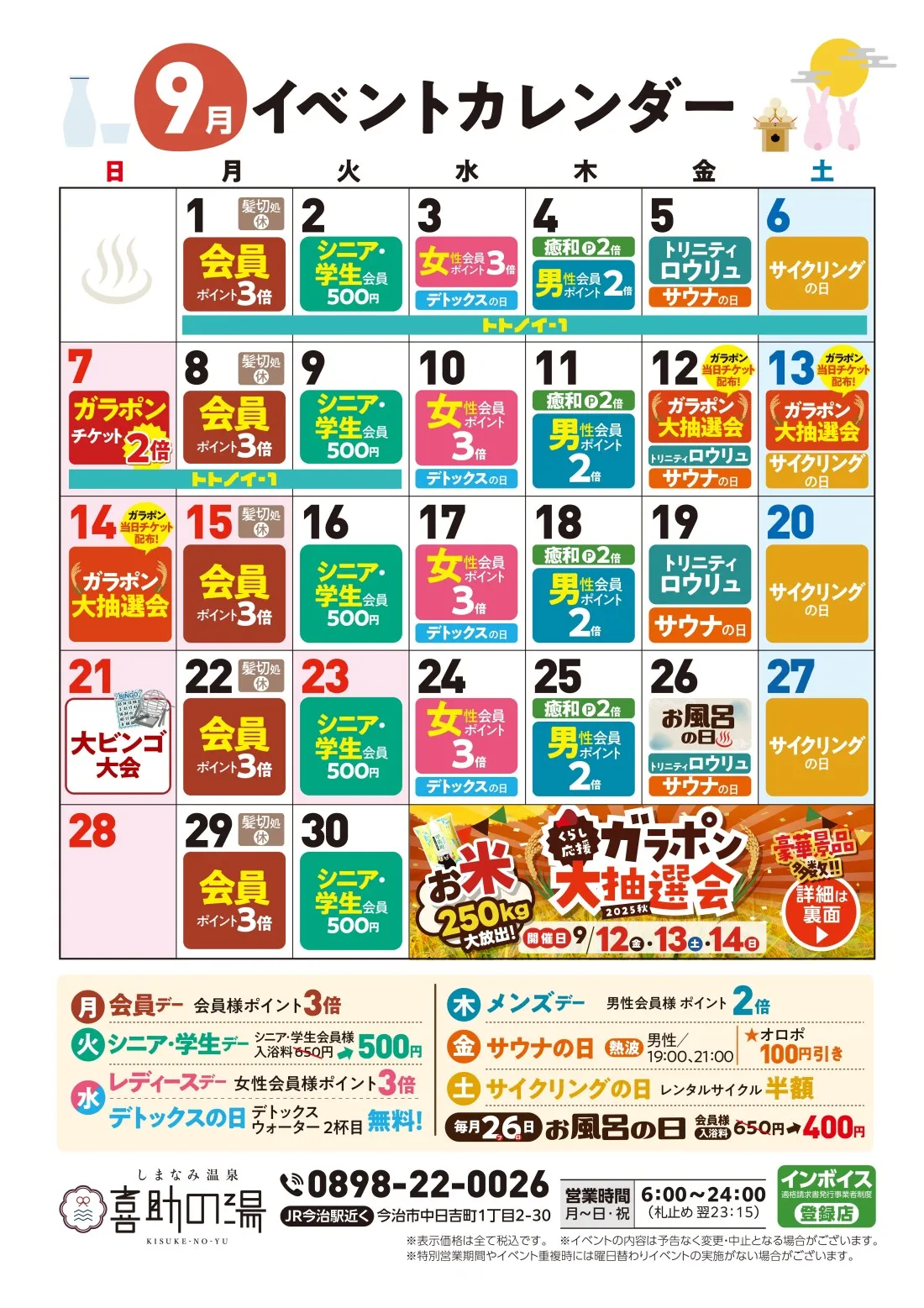 イベントカレンダー(2025年9月)