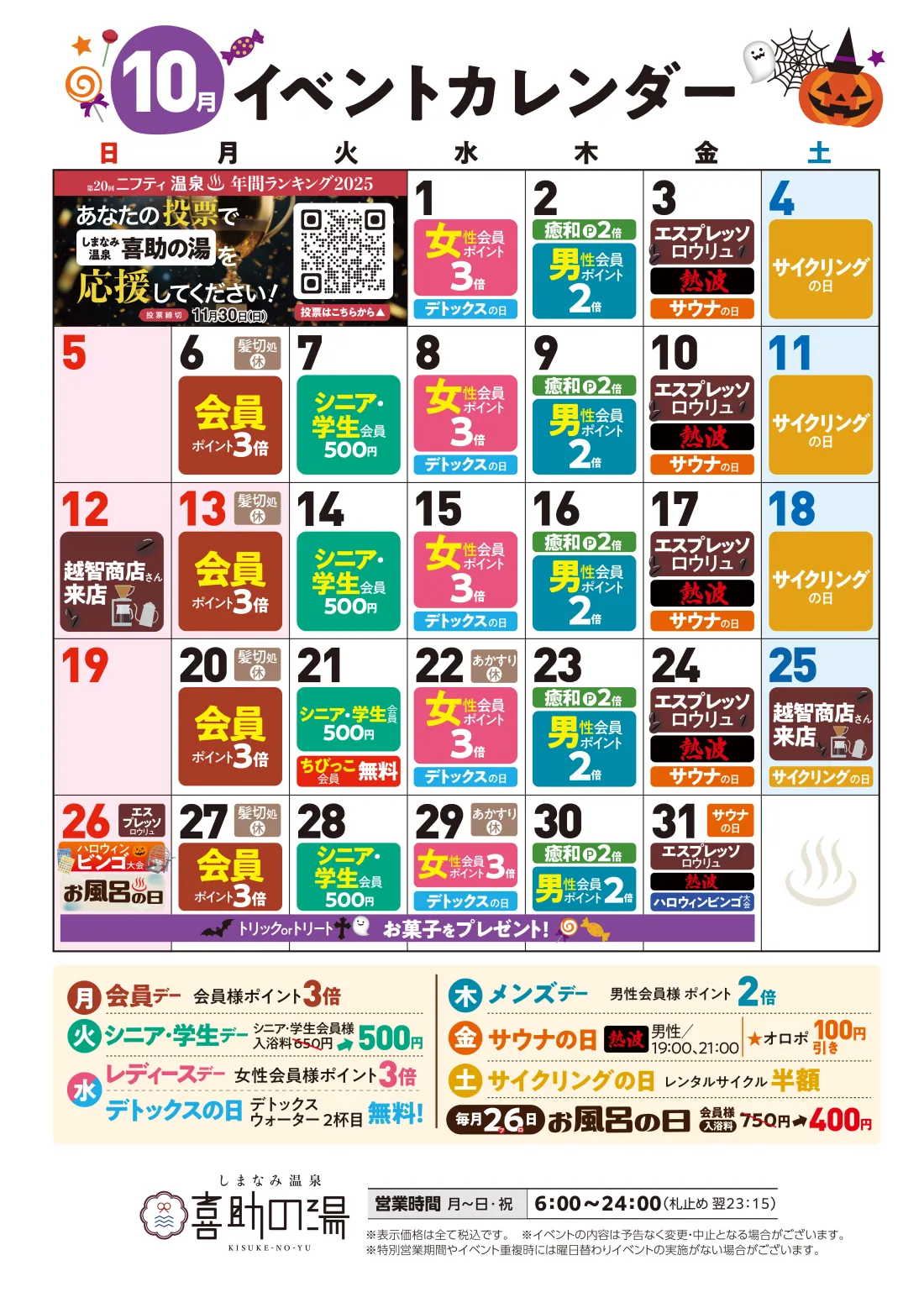 イベントカレンダー(2025年10月)