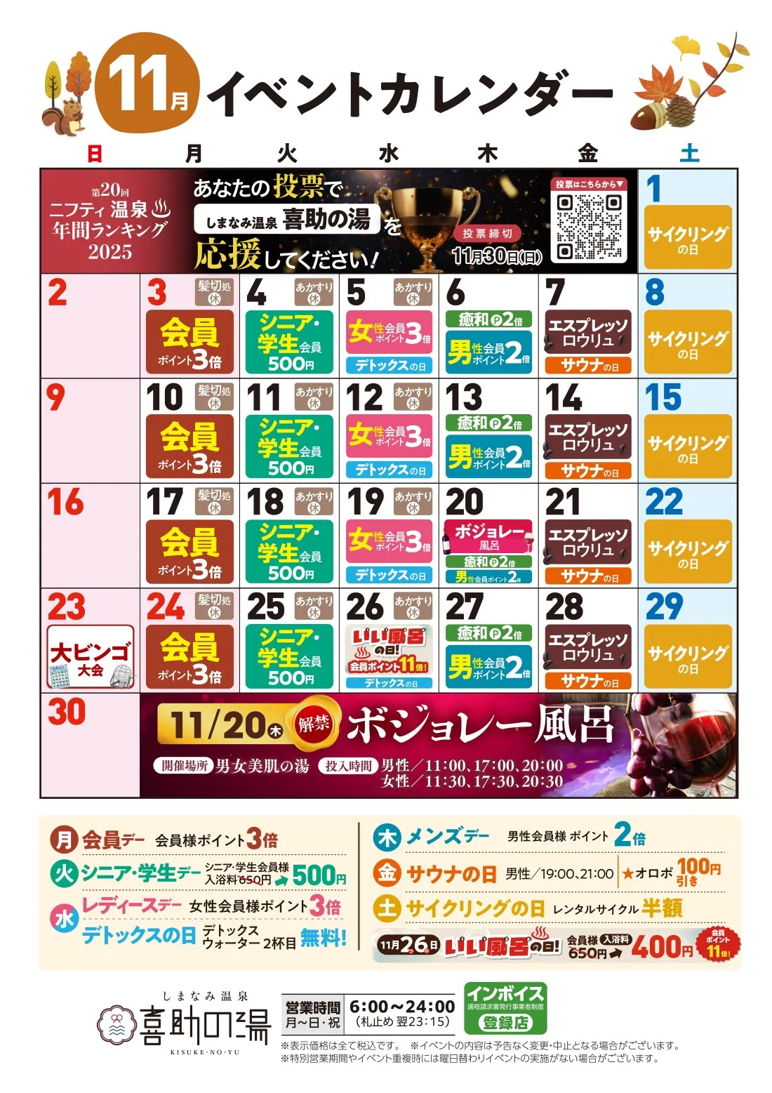 イベントカレンダー(2025年11月)