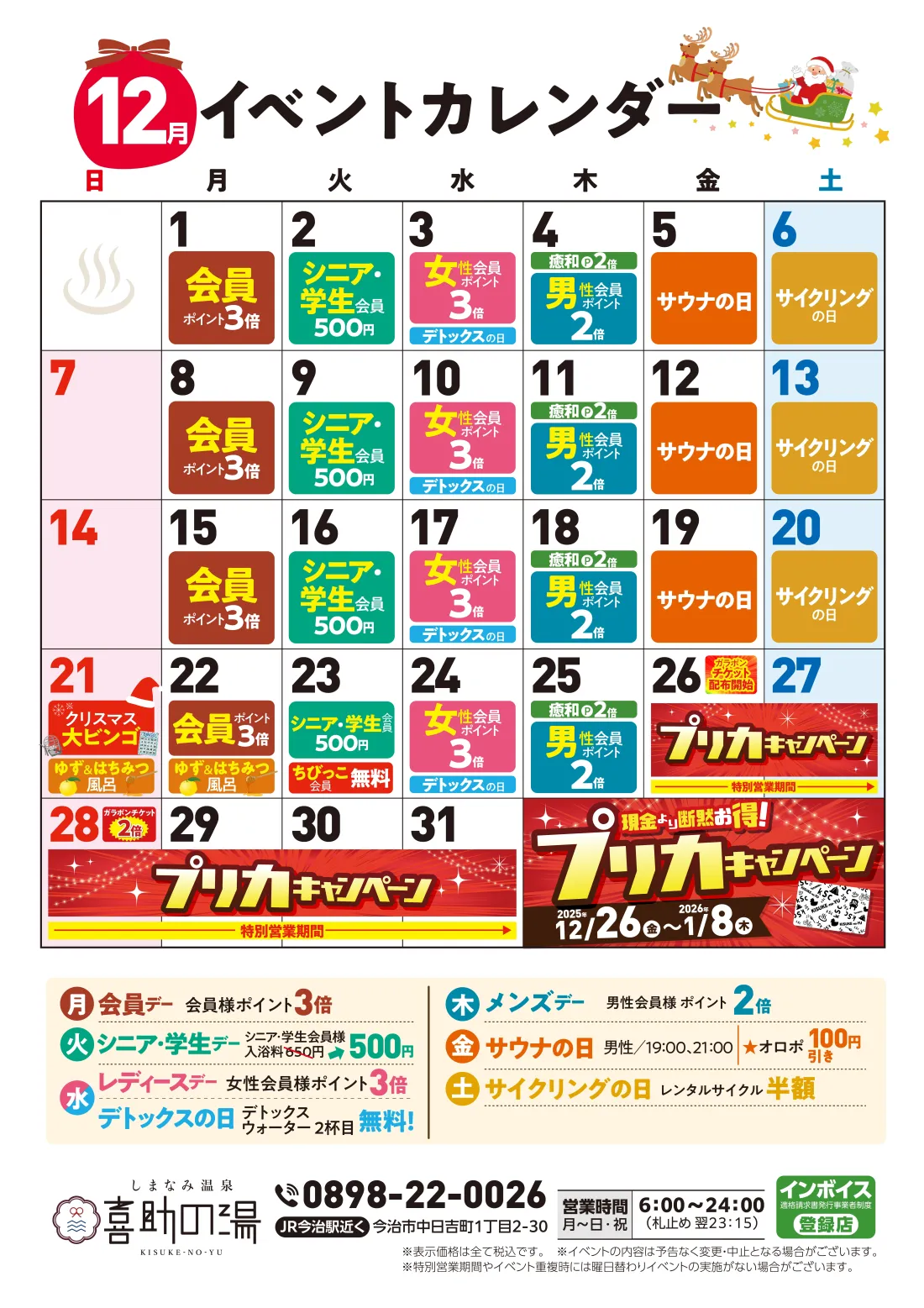 イベントカレンダー(2025年12月)