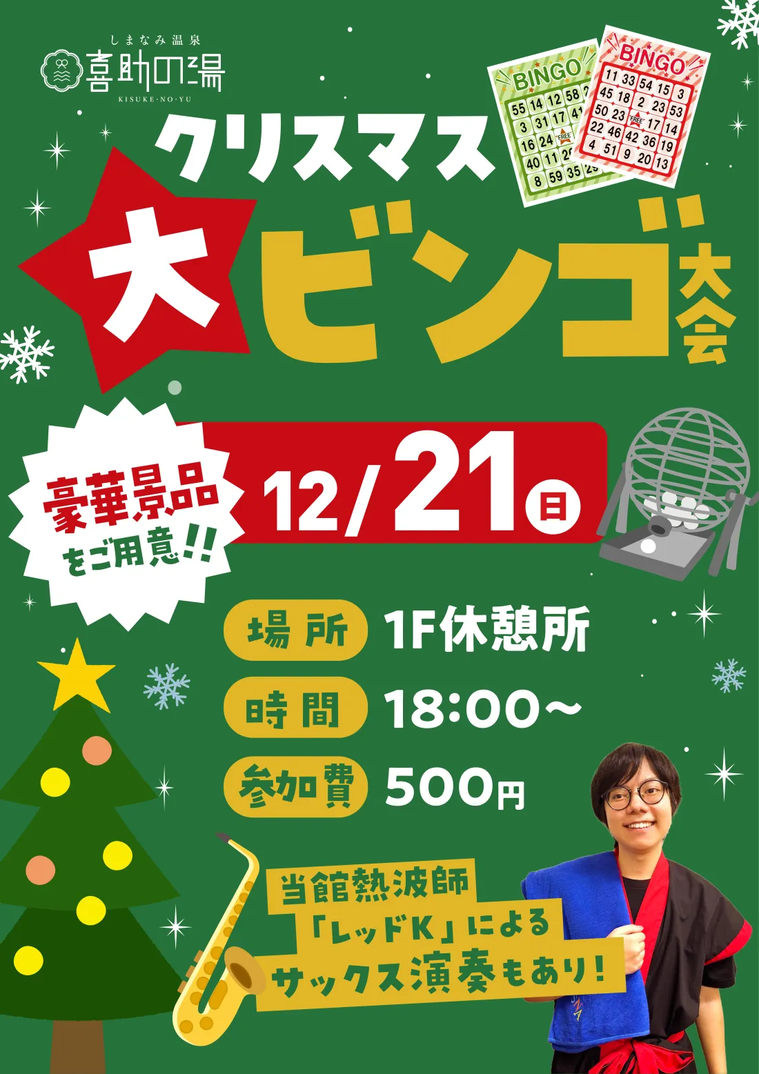 イベントカレンダー(2025年12月)