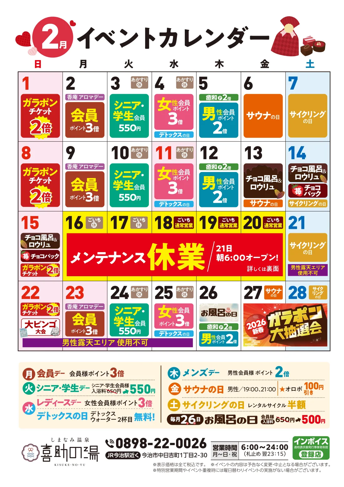 イベントカレンダー(2026年2月)