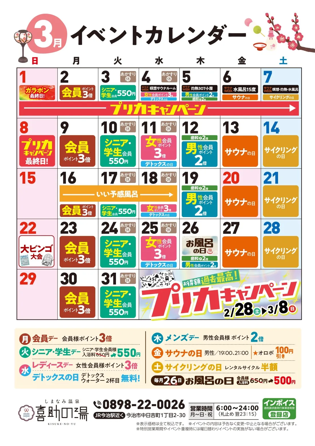 イベントカレンダー(2026年3月)