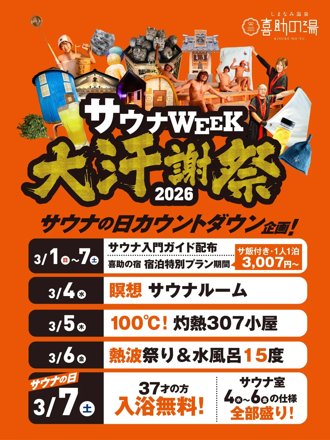 イベントカレンダー(2026年3月)