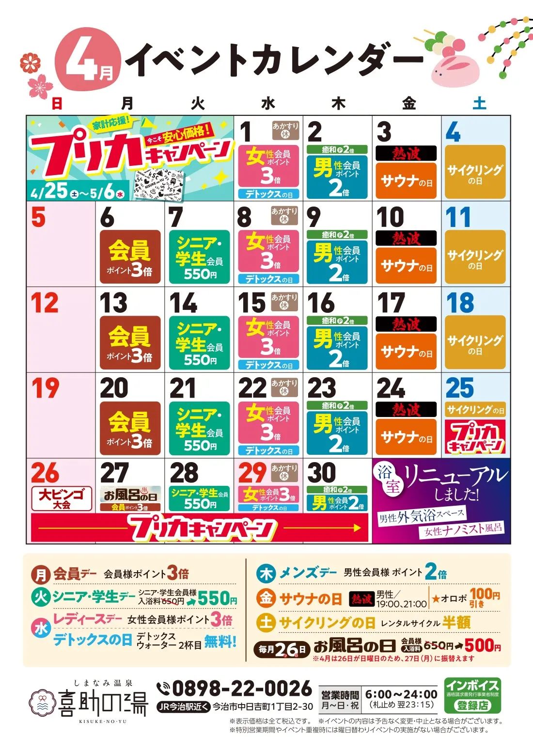 イベントカレンダー(2026年4月)