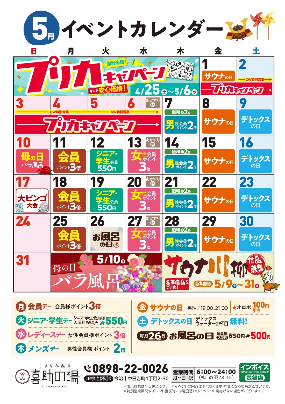 イベントカレンダー(2026年5月)