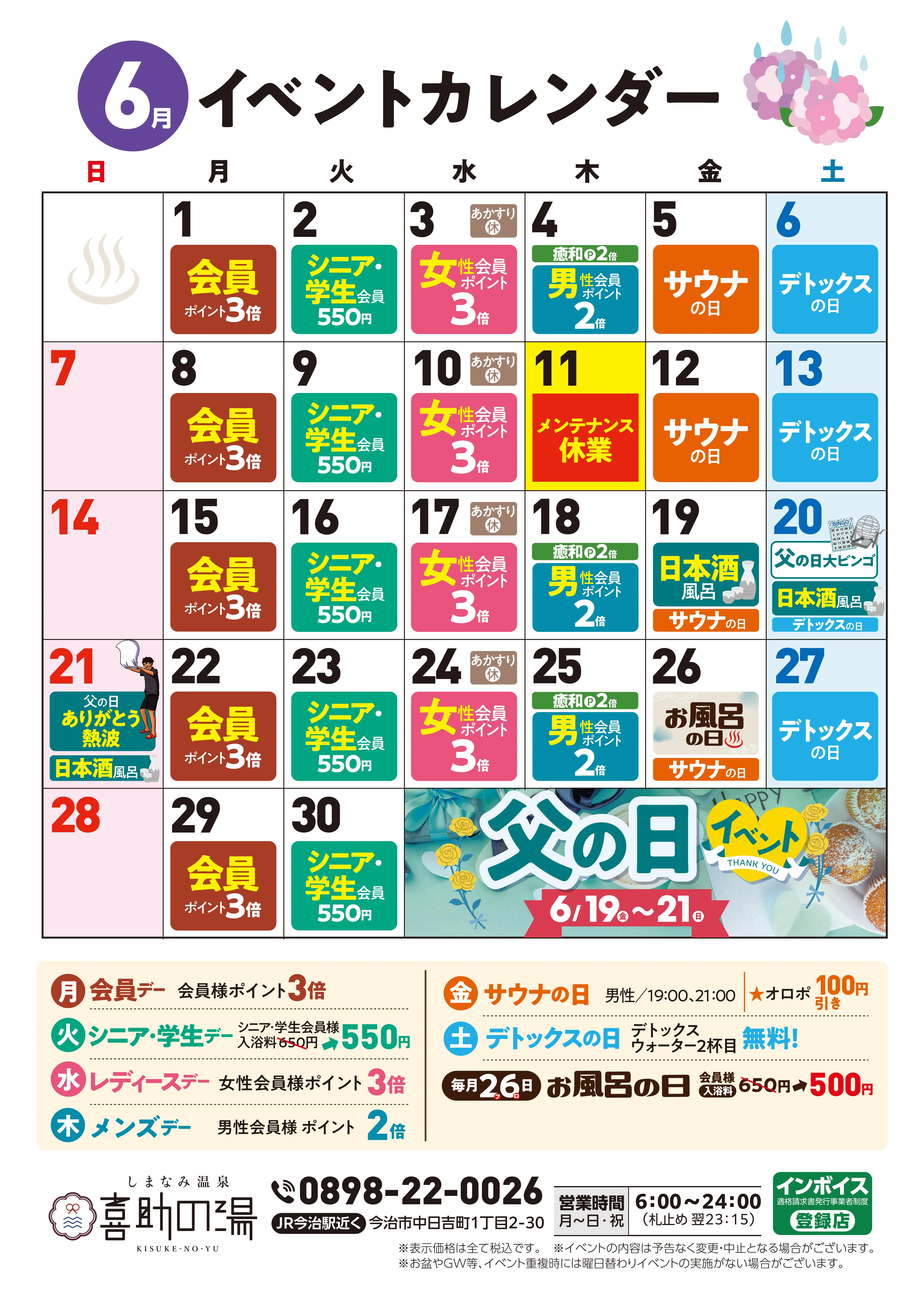 イベントカレンダー(2026年6月)