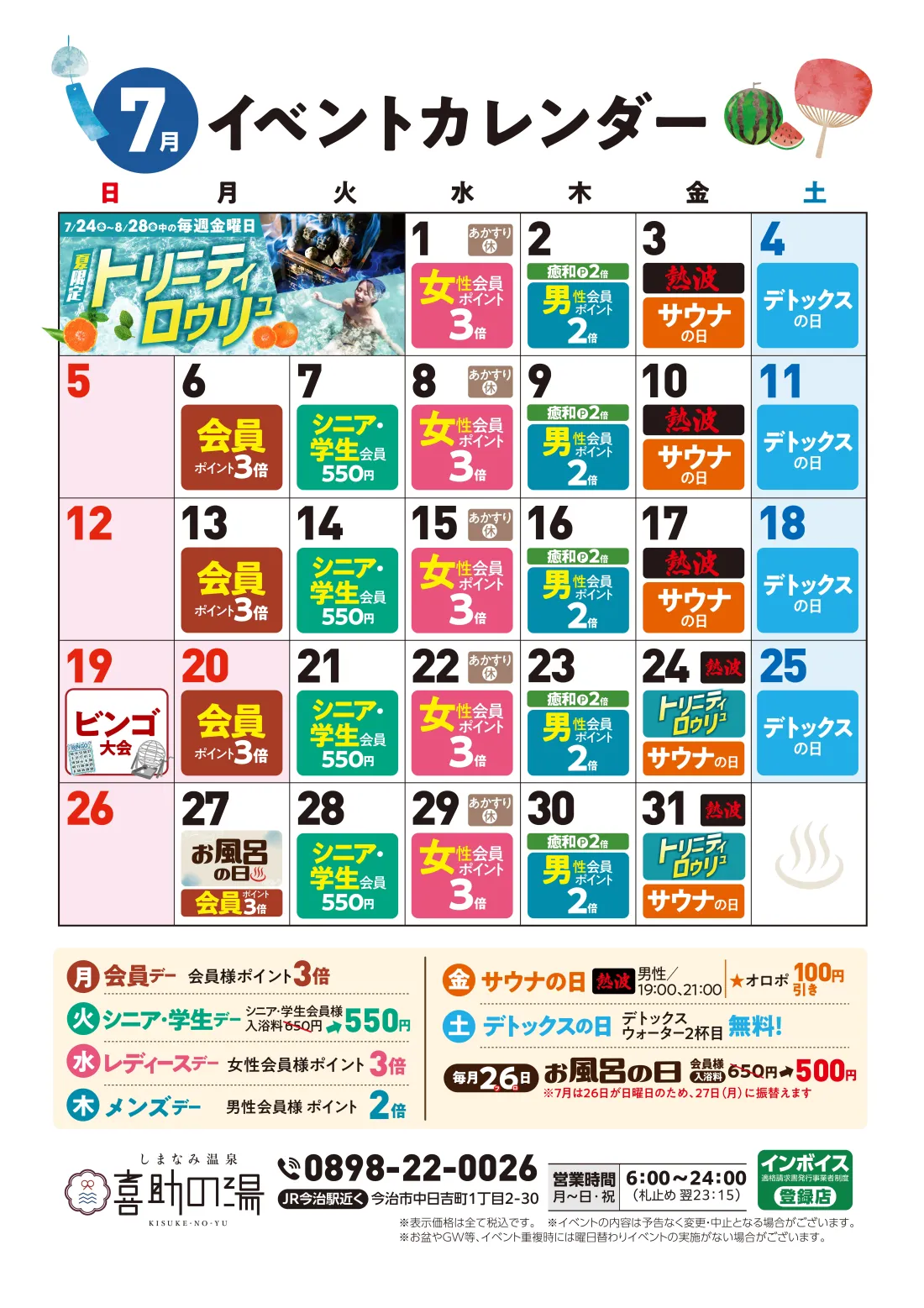イベントカレンダー(2026年7月)