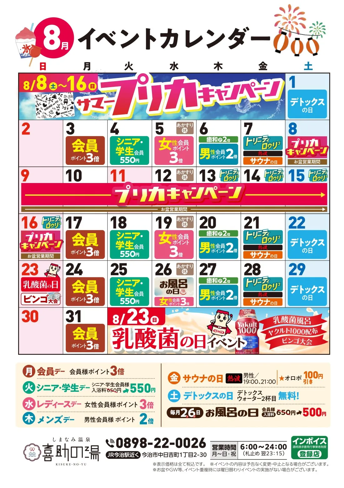 イベントカレンダー(2026年8月)