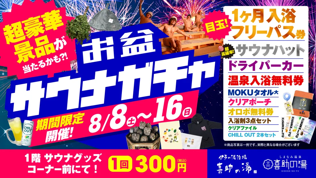 イベントカレンダー(2026年8月)