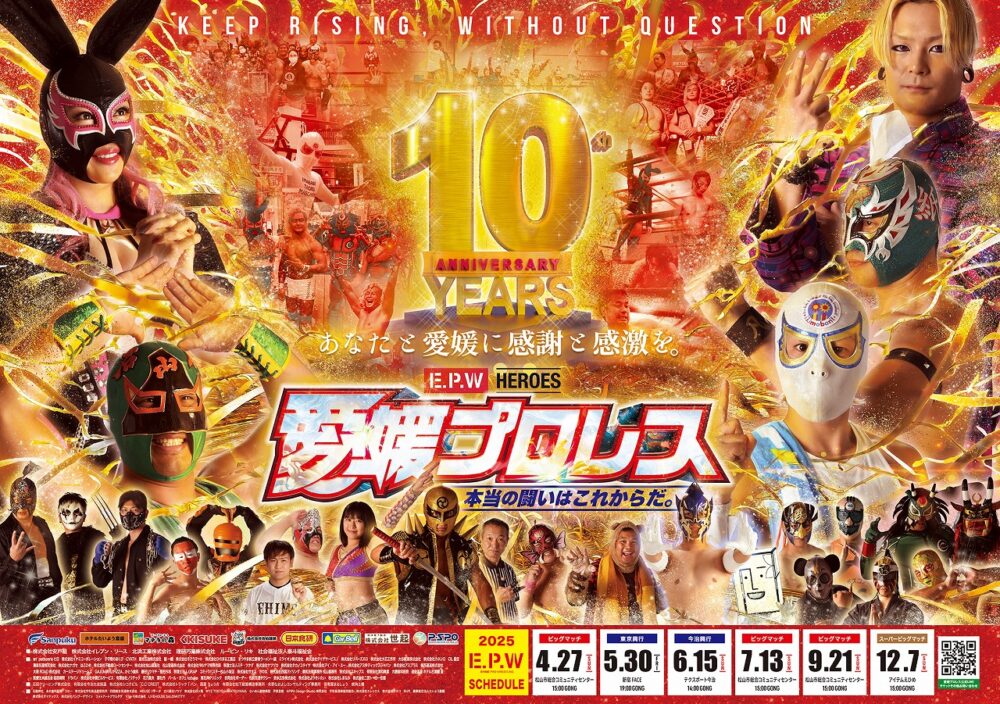 2025年度「愛媛プロレス」オフィシャルパートナー契約を更新しました