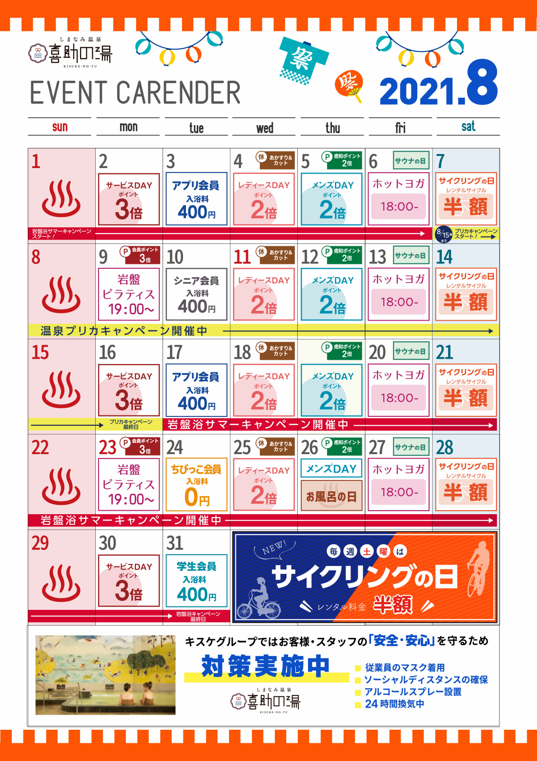 イベントカレンダー 21年8月 しまなみ温泉 喜助の湯